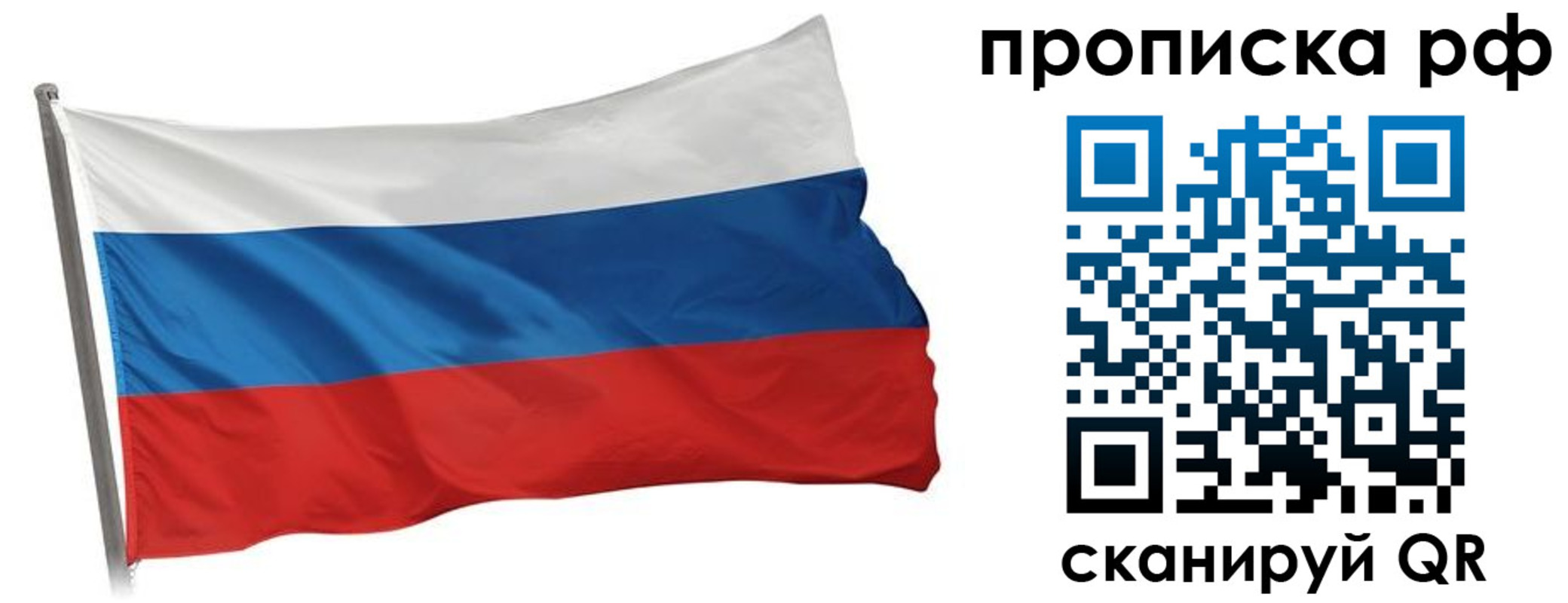 прописка в квартире в Королёве
