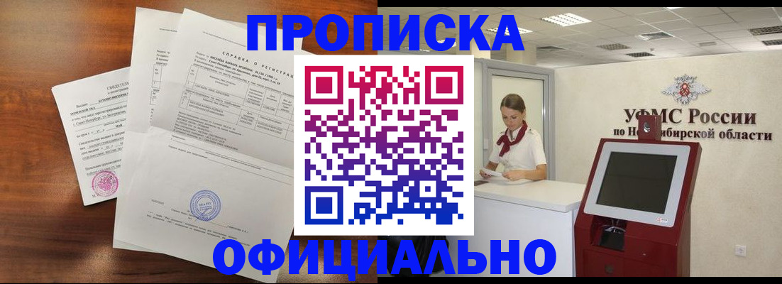 прописка штамп в Королёве