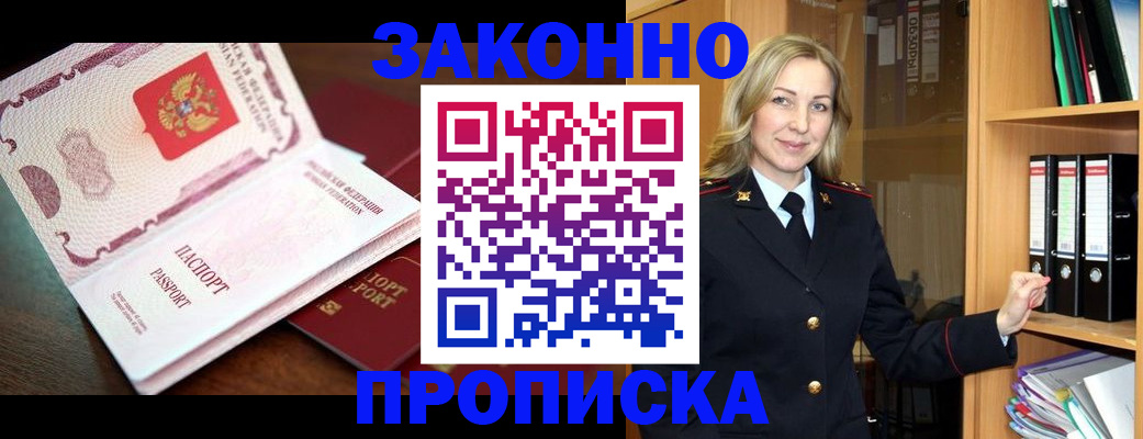 временная регистрация купить в Королёве